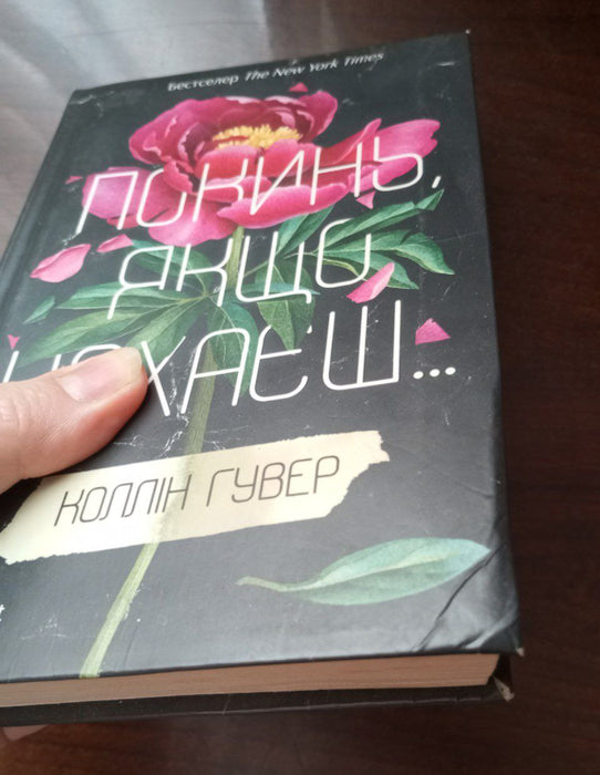 Покинь, якщо кохаєш