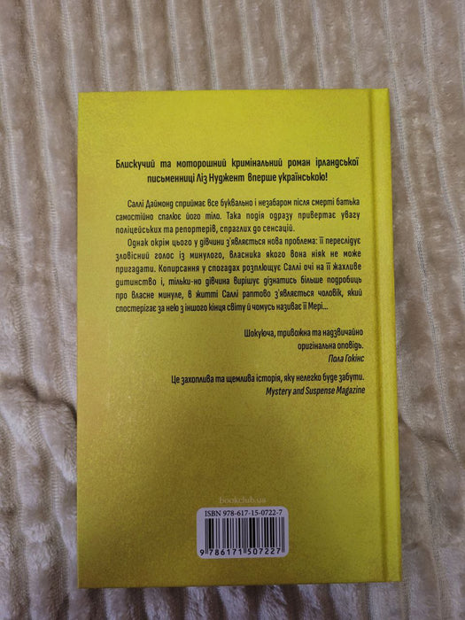 Дивна Саллі Даймонд