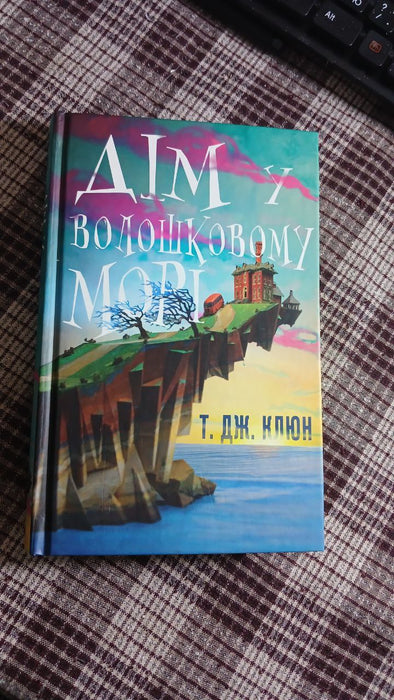 Дім у волошковому морі