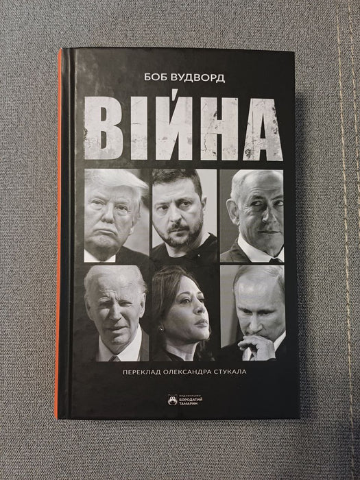 Війна