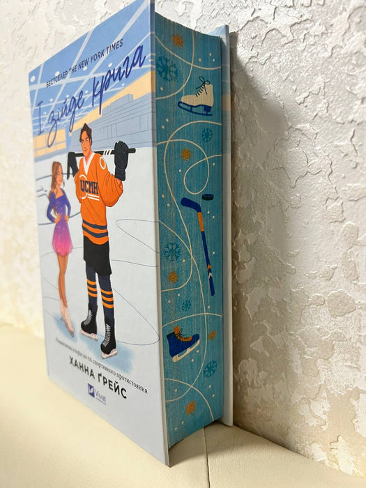 І зійде крига (Мейпл-Гіллз, #1)