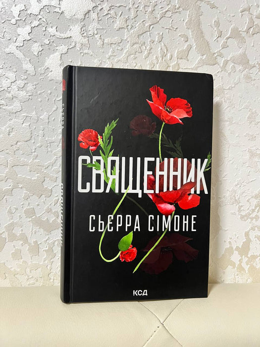 Священник