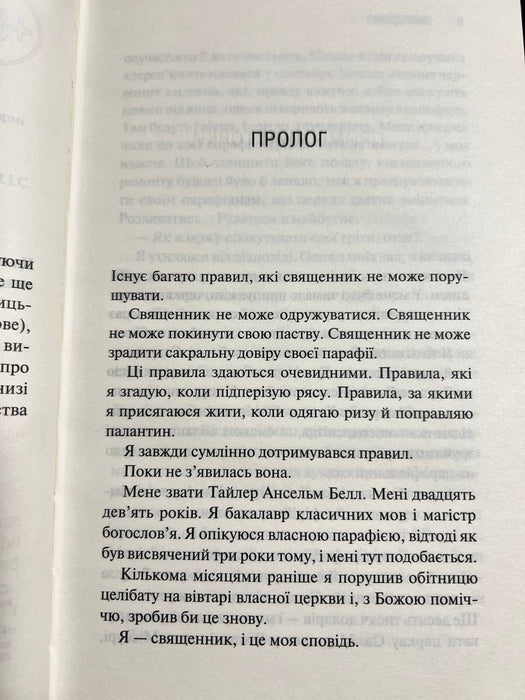Священник