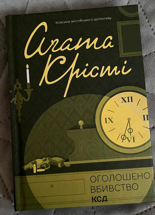 Оголошено вбивство