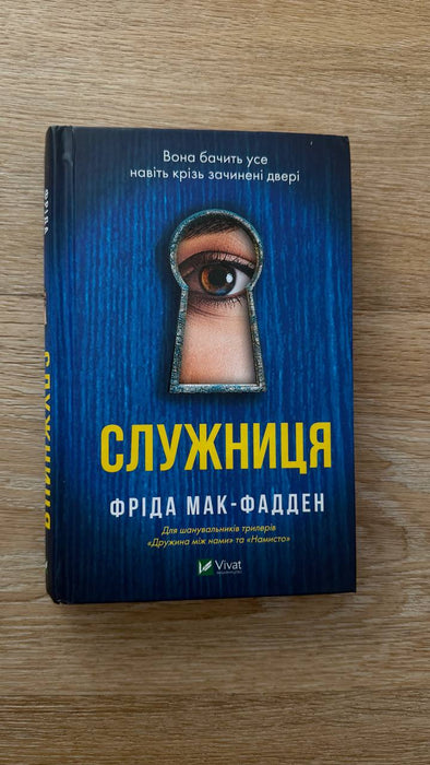 Служниця