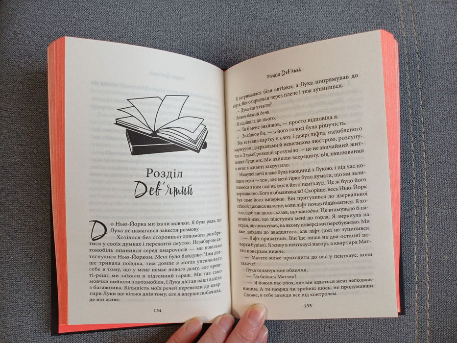 Пов'язані честю. Книга 1