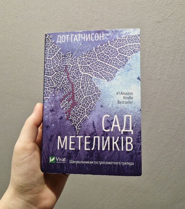 Сад метеликів