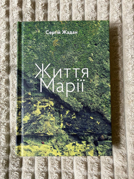 Життя Марії