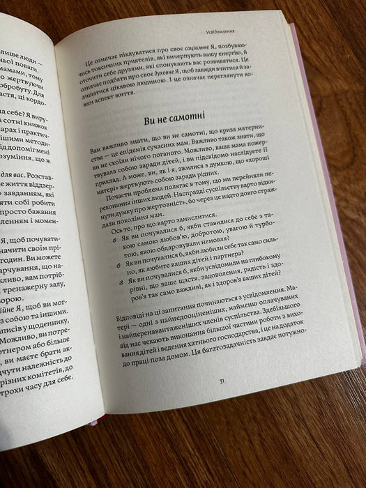 «Мама має право»