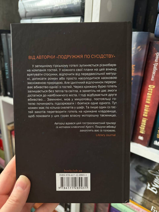 Небажаний гість (Ukrainian Edition)