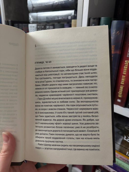 Небажаний гість (Ukrainian Edition)