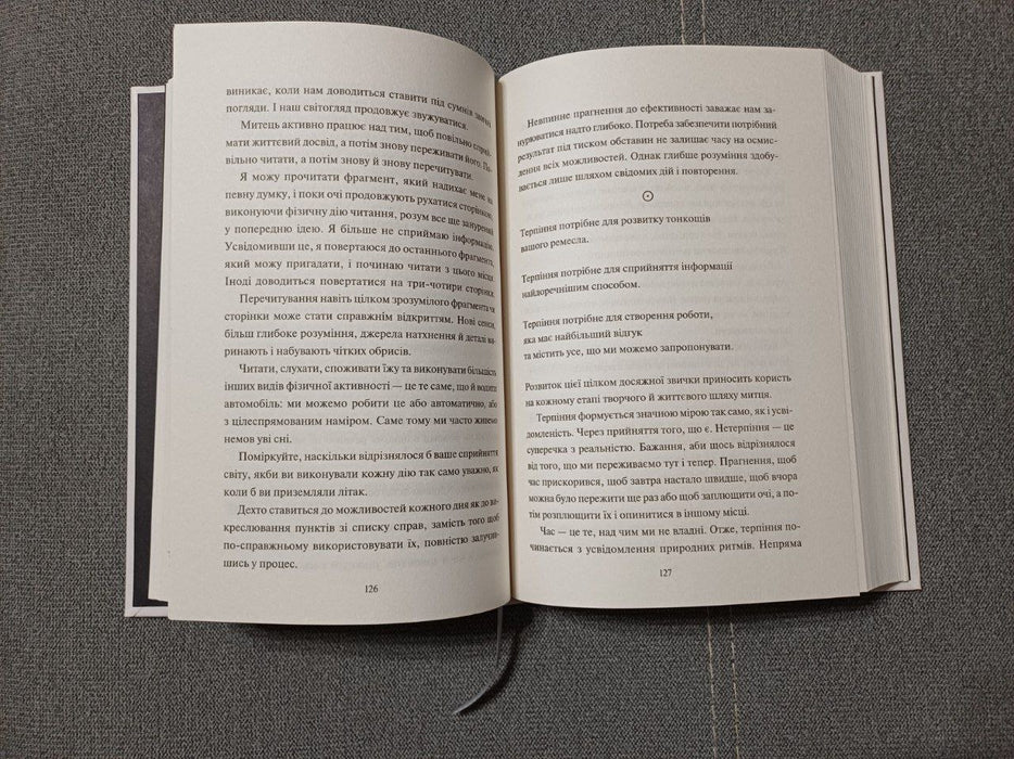 Творчий акт: спосіб буття