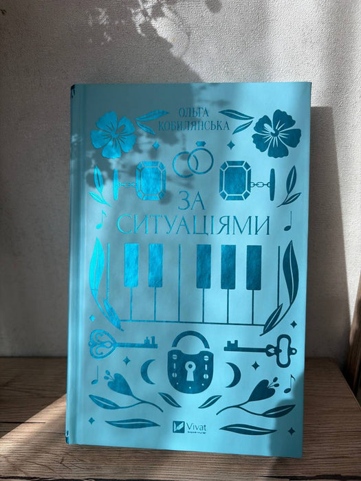 За ситуаціями
