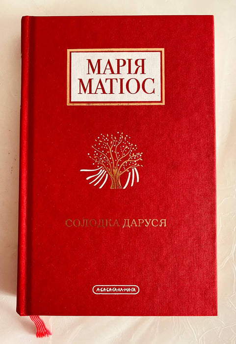 Солодка Даруся