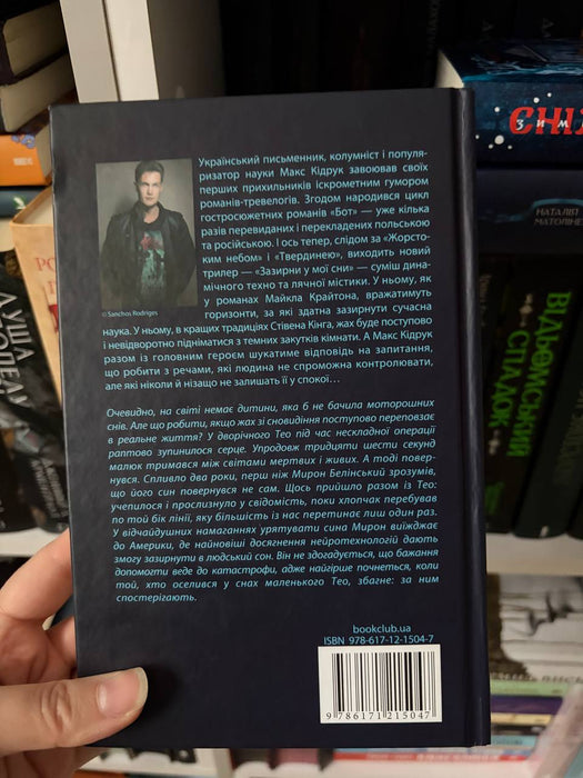 Зазирни у мої сни