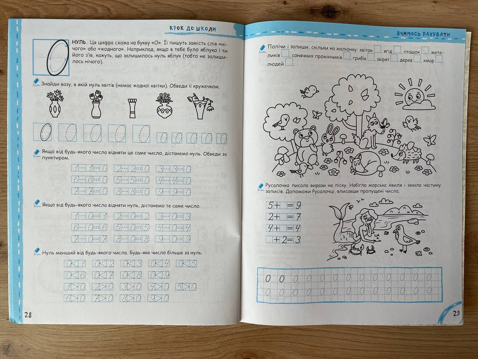 Вчимося мислити. Вчимося рахувати. Прописи майбутнього першокласника
