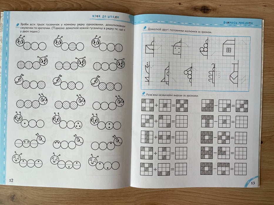 Вчимося мислити. Вчимося рахувати. Прописи майбутнього першокласника