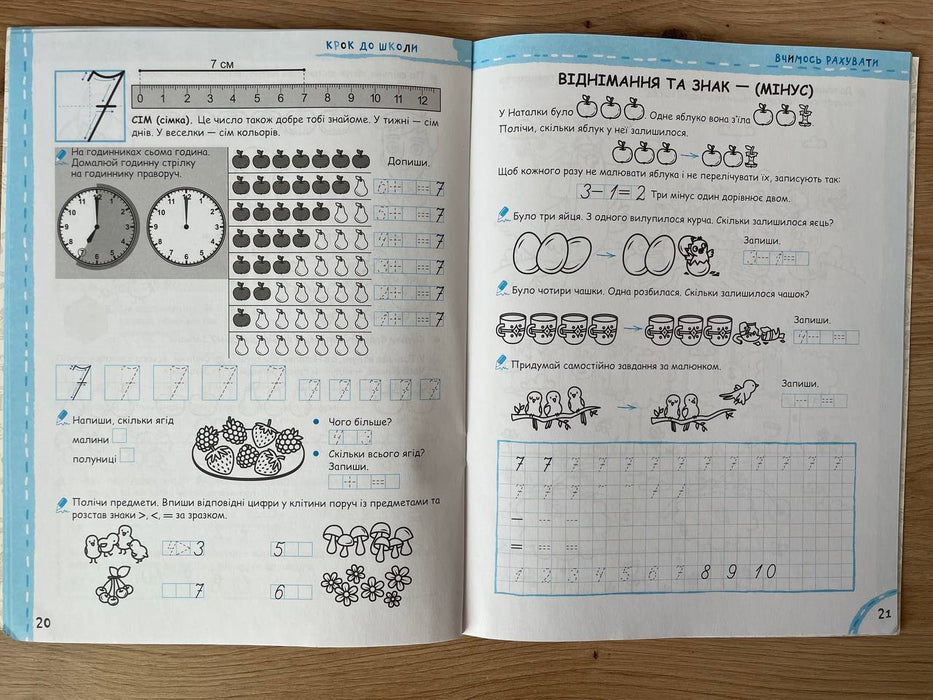 Вчимося мислити. Вчимося рахувати. Прописи майбутнього першокласника