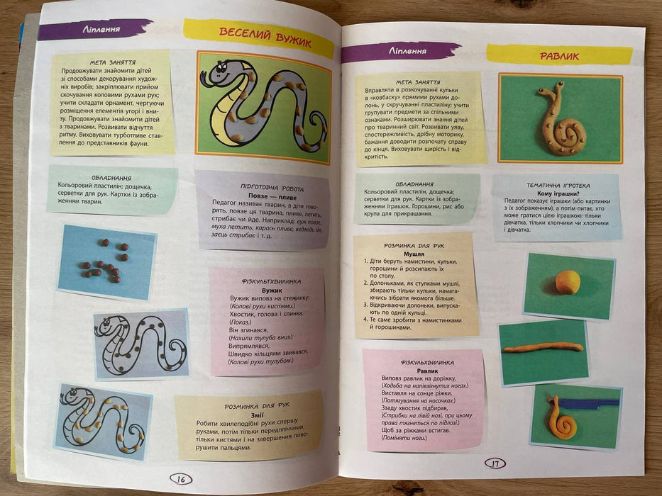 Альбом з аплікації та ліплення