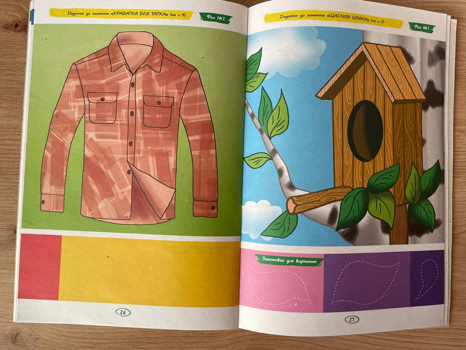 Альбом з аплікації та ліплення