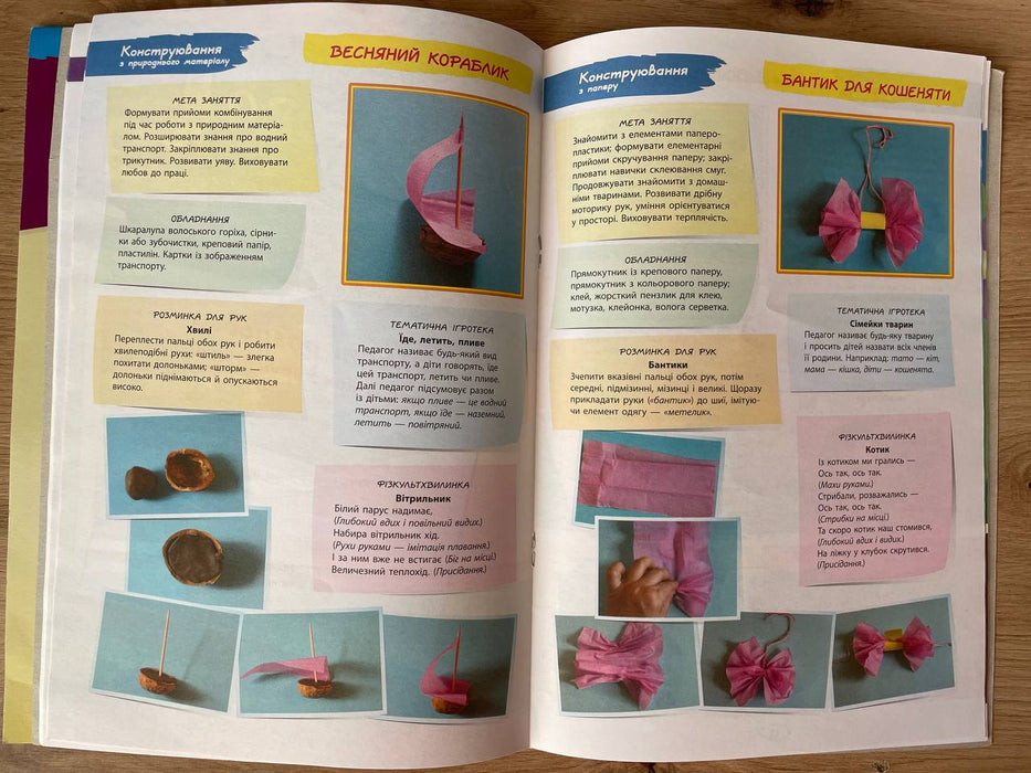 Альбом з аплікації та ліплення