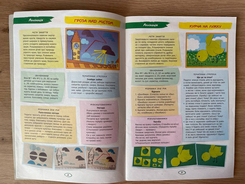 Альбом з аплікації та ліплення