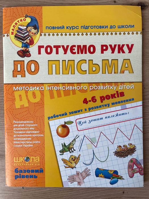 Готуємо руку до письма