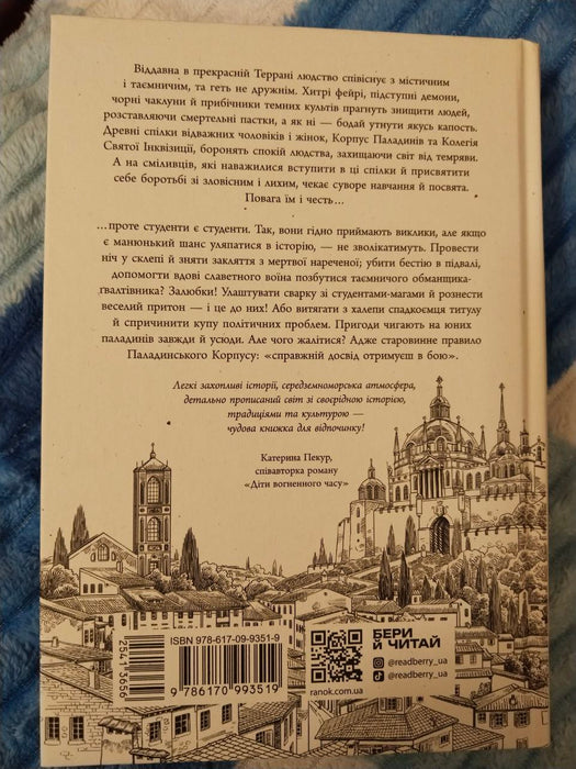 Вартові Кордонів і Меж. Посвята меча