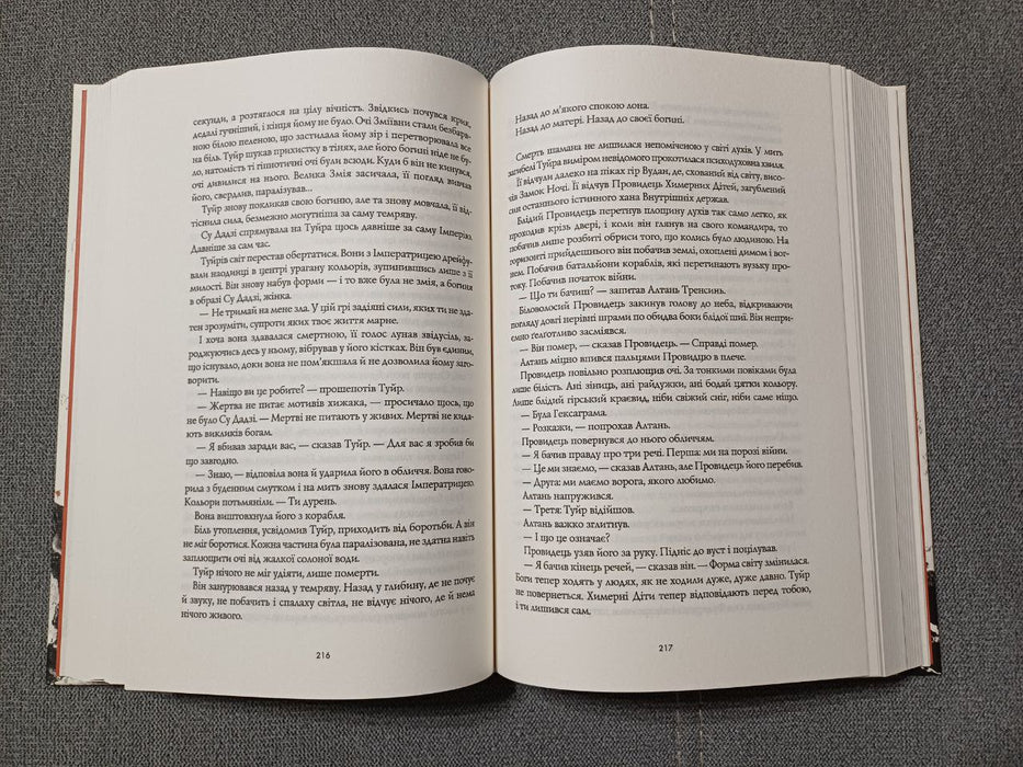 Макова війна. Книга 1