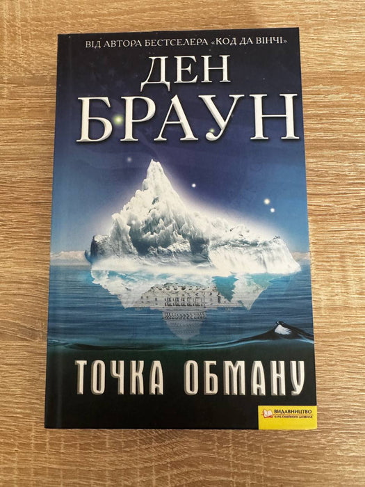 Точка обману