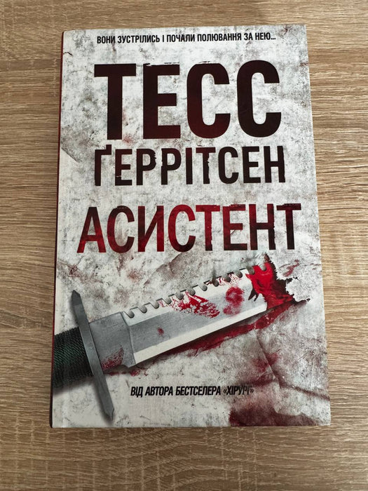 Асистент