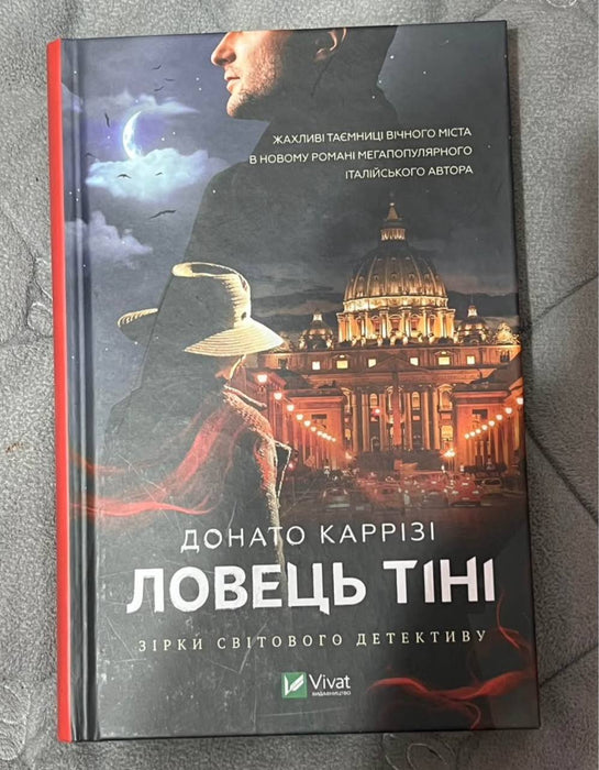 Ловець Тіні