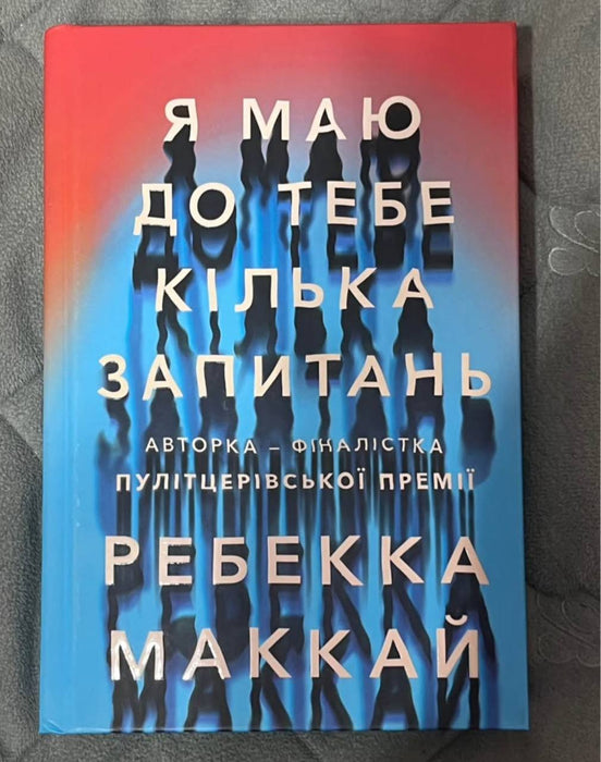 Я маю до тебе кілька запитань