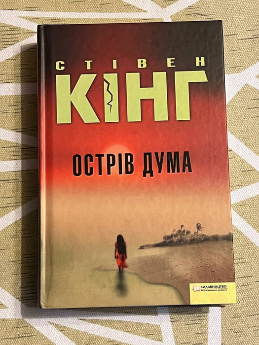 Острів Дума