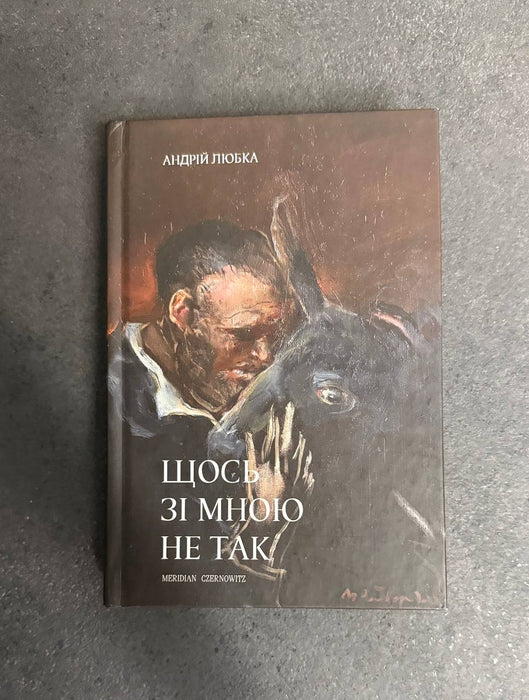 Щось зі мною не так