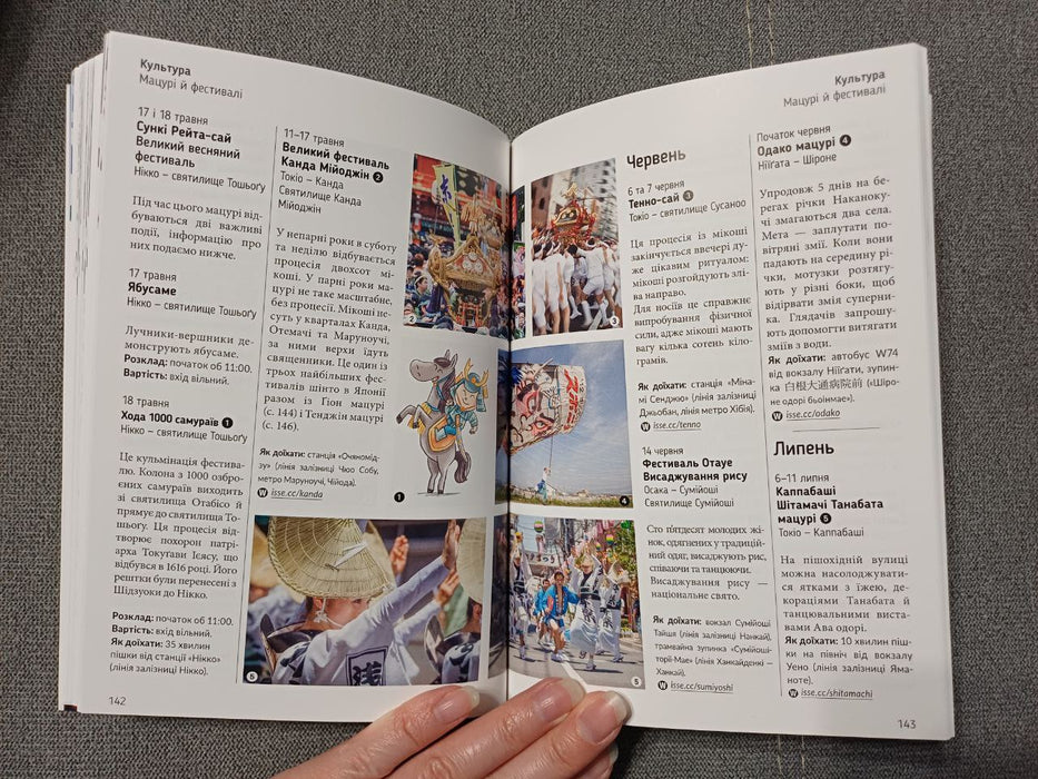 Коччі! Коччі! Путівник Японією