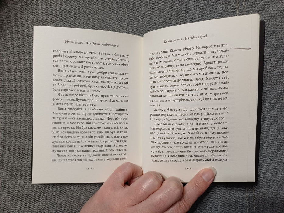 За відсутності чоловіків
