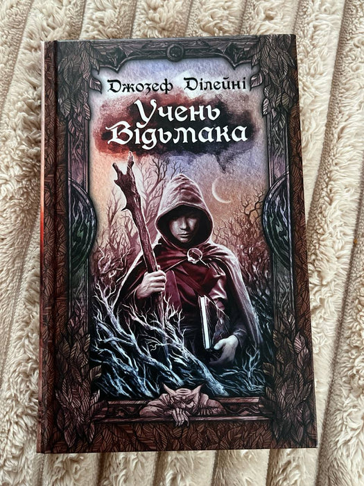 Учень відьмака