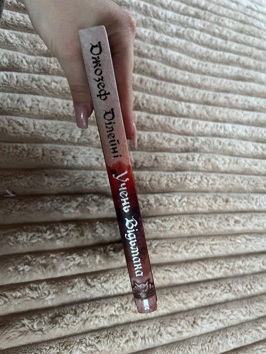 Учень відьмака