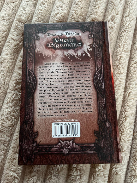 Учень відьмака