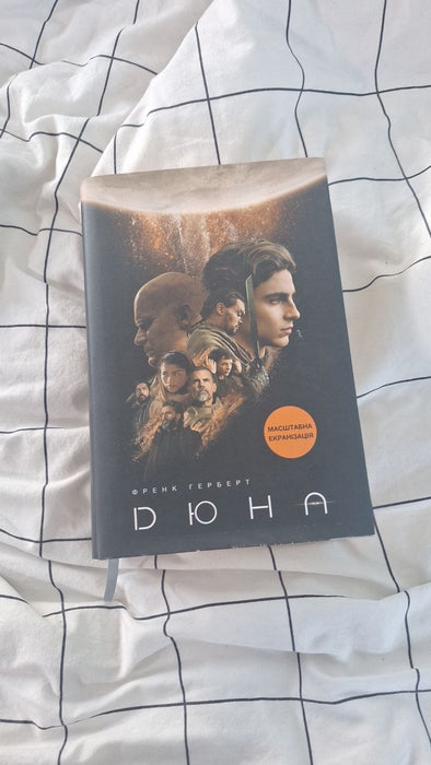 Дюна