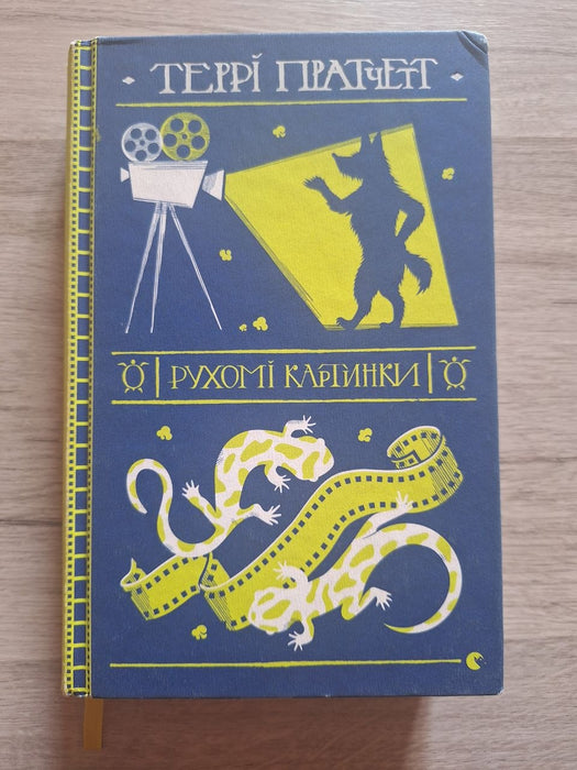 Рухомі картинки