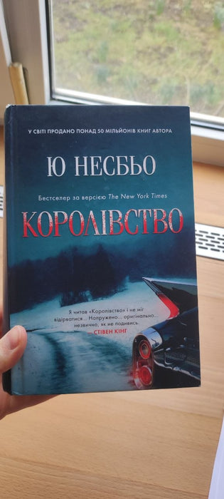 Королівство