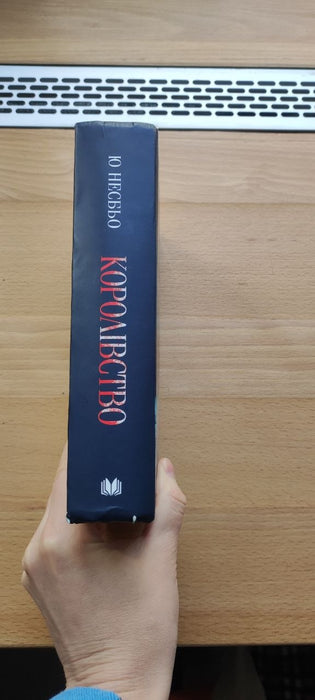 Королівство