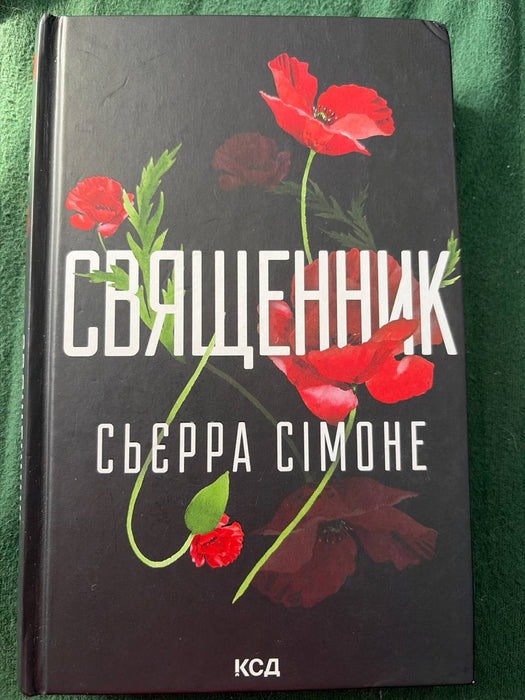 Священник
