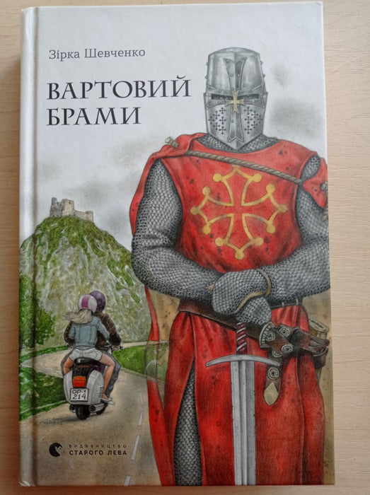 Вартовий брами