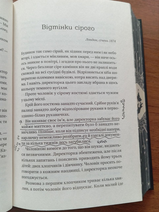 Нічний цирк (книга частково пописана ручкою)