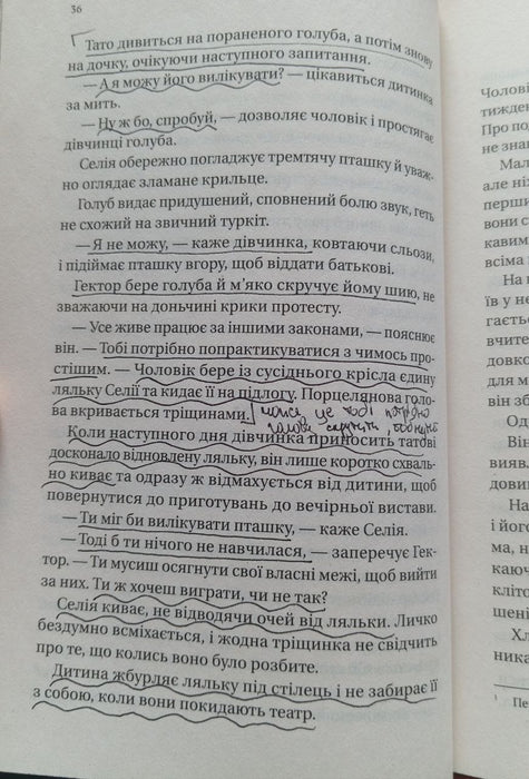 Нічний цирк (книга частково пописана ручкою)
