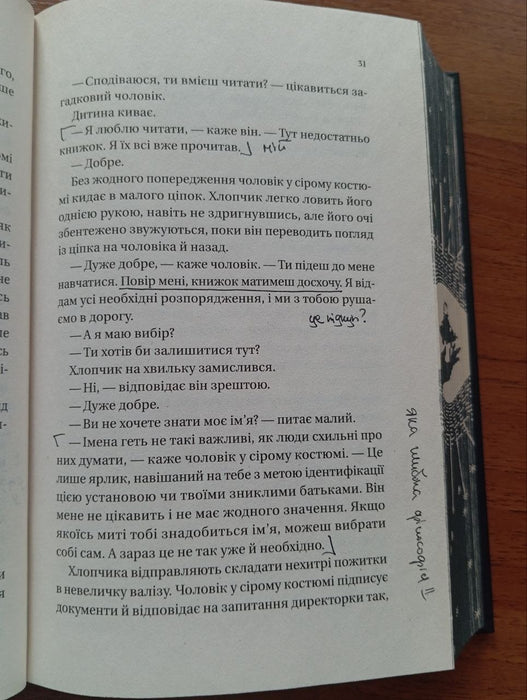 Нічний цирк (книга частково пописана ручкою)