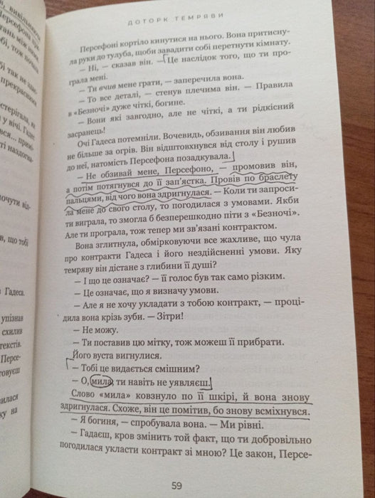 Доторк темряви (книга частково пописана ручкою)